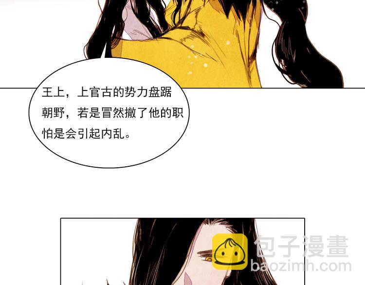 《山月》第41话 以命祭天 第22页