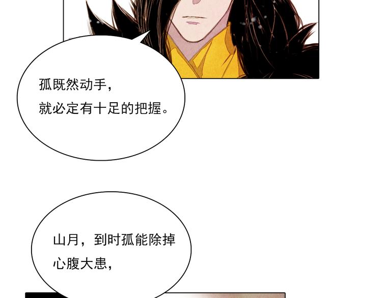 《山月》第41话 以命祭天 第23页