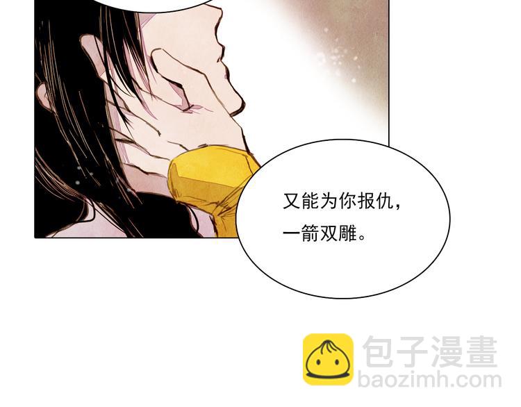 《山月》第41话 以命祭天 第24页