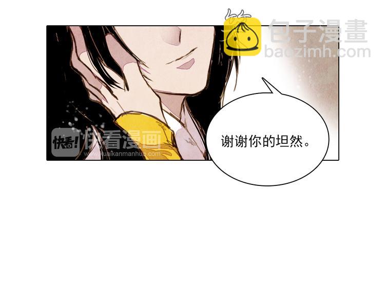 《山月》第41话 以命祭天 第25页