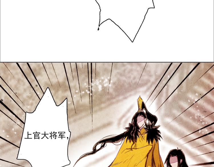《山月》第41话 以命祭天 第28页