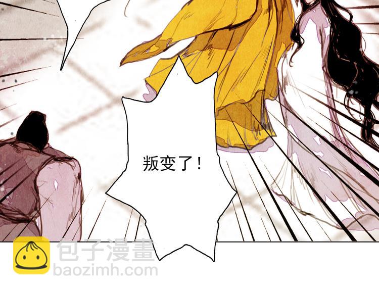 《山月》第41话 以命祭天 第29页