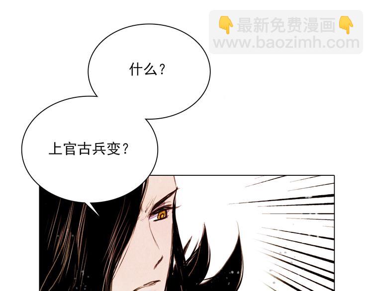 《山月》第41话 以命祭天 第30页