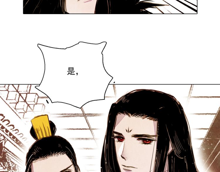 《山月》第41话 以命祭天 第31页