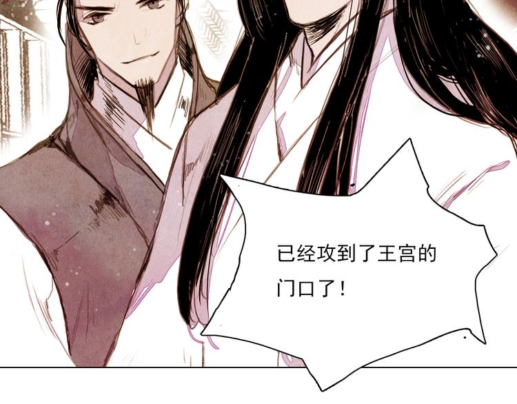 《山月》第41话 以命祭天 第32页