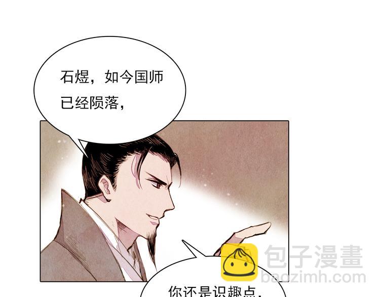《山月》第41话 以命祭天 第33页