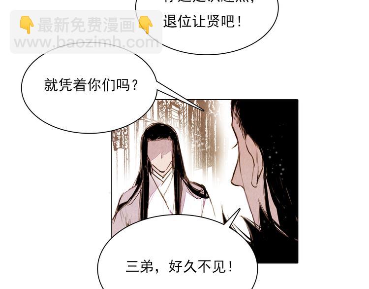 《山月》第41话 以命祭天 第34页