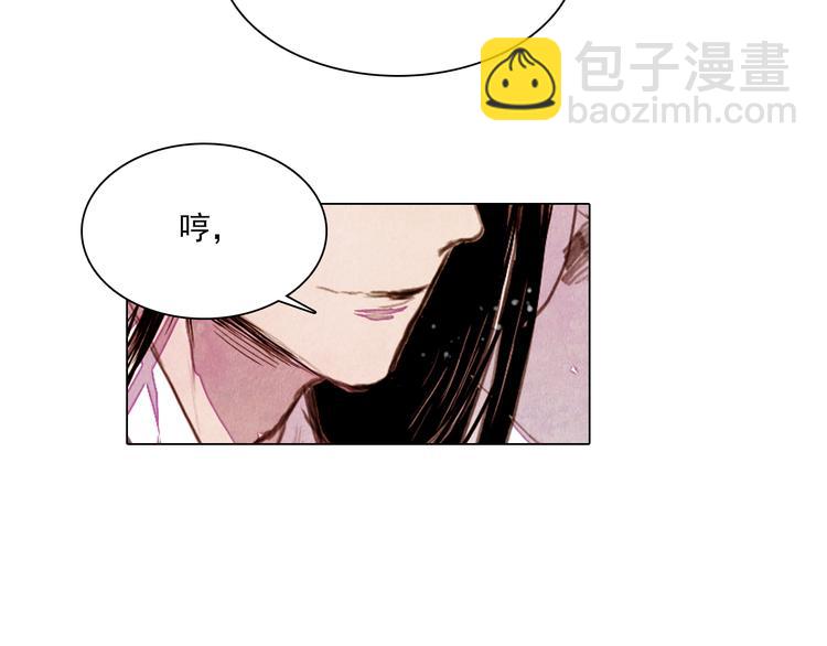 《山月》第41话 以命祭天 第35页