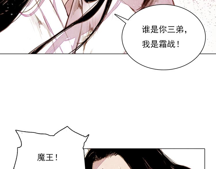 《山月》第41话 以命祭天 第37页