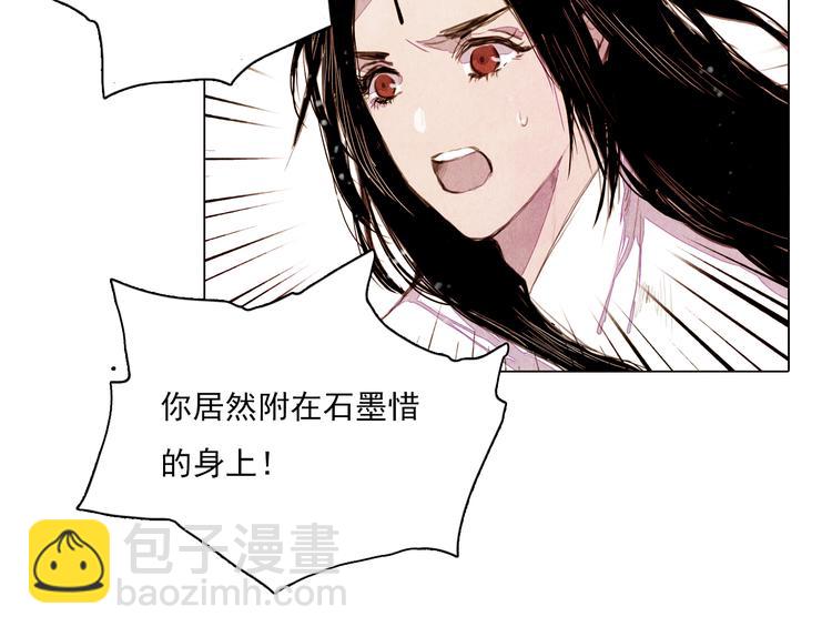 《山月》第41话 以命祭天 第38页