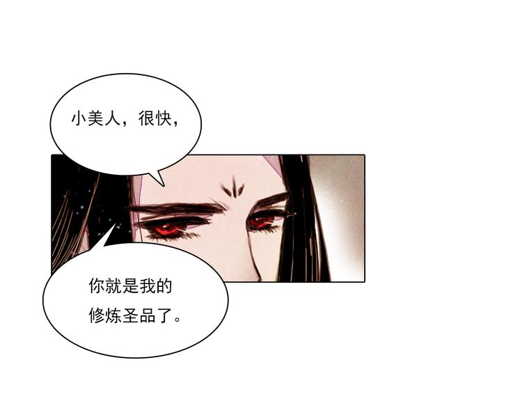 《山月》第41话 以命祭天 第39页