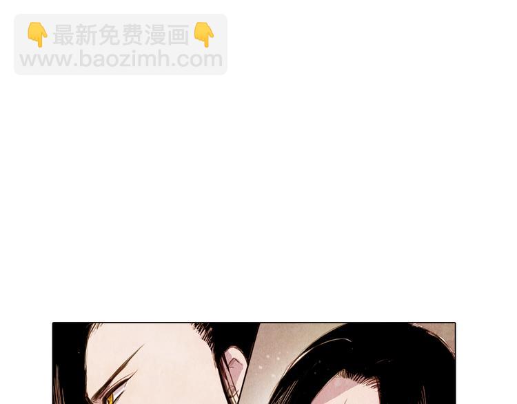 《山月》第41话 以命祭天 第3页