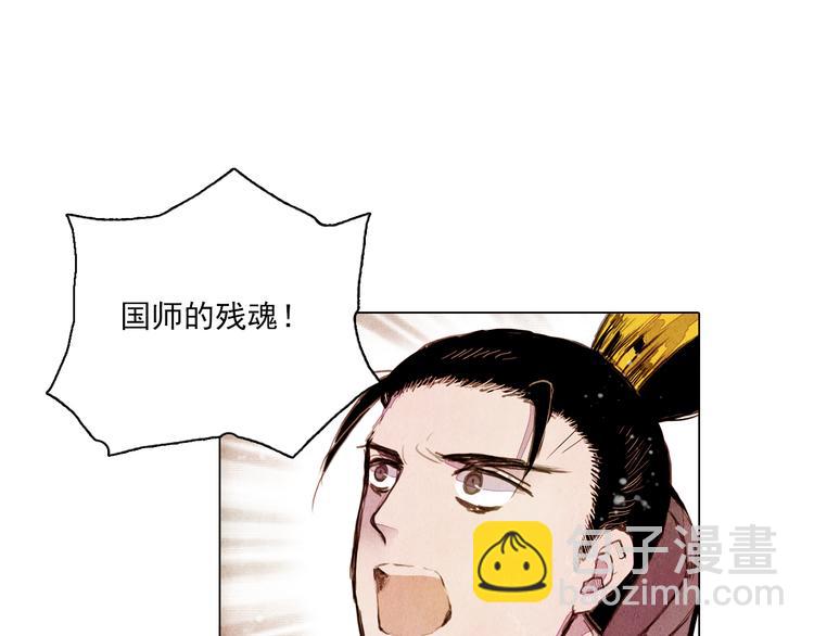 《山月》第41话 以命祭天 第41页