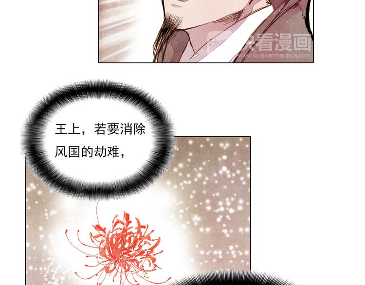 《山月》第41话 以命祭天 第42页