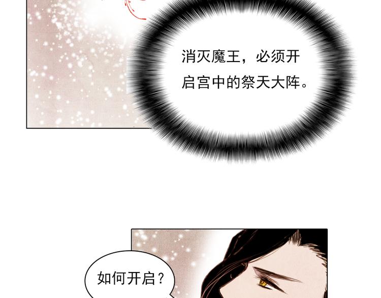 《山月》第41话 以命祭天 第43页