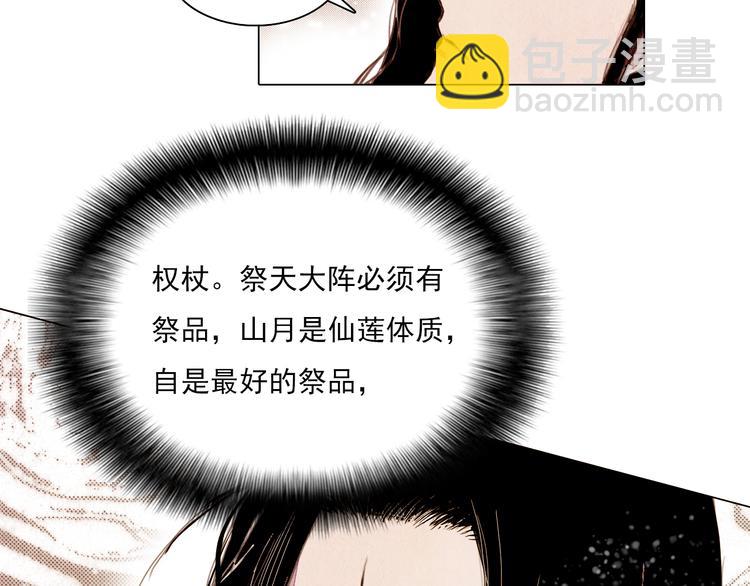 《山月》第41话 以命祭天 第44页