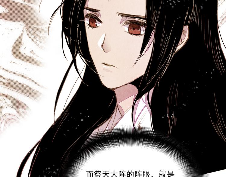 《山月》第41话 以命祭天 第45页