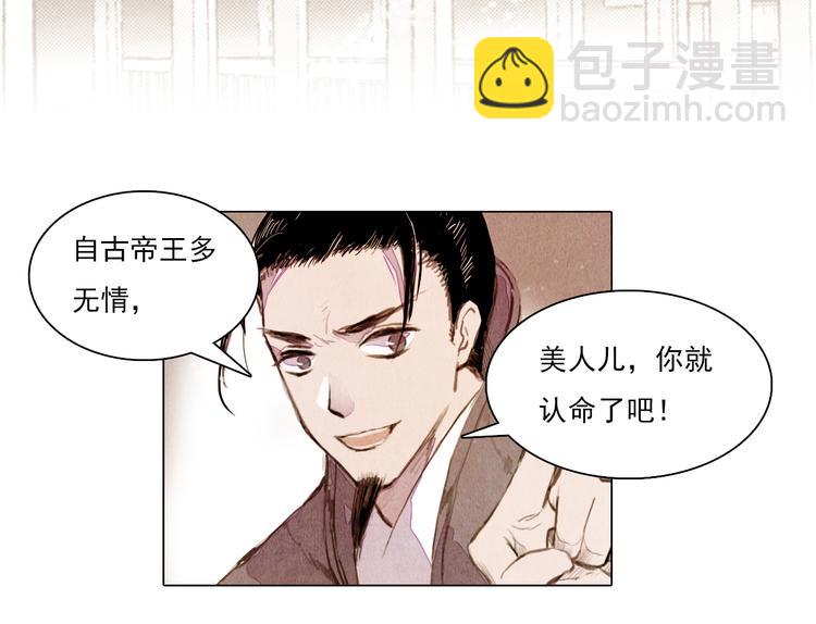 《山月》第41话 以命祭天 第47页