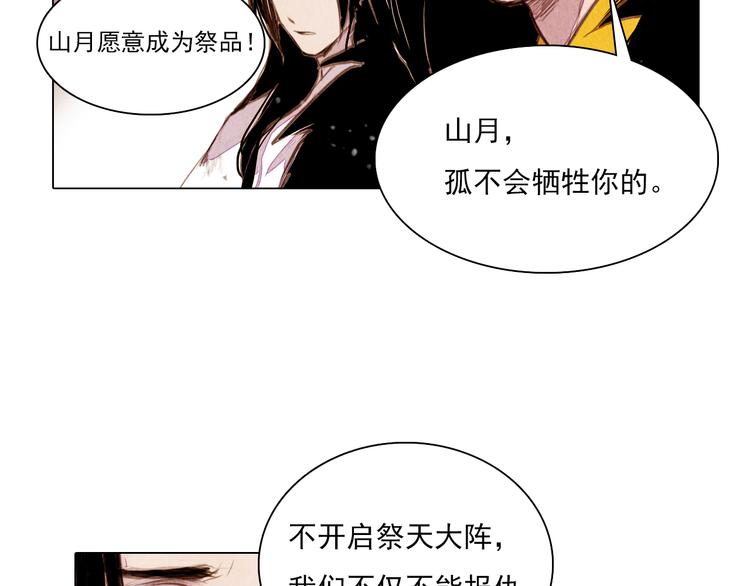 《山月》第41话 以命祭天 第49页