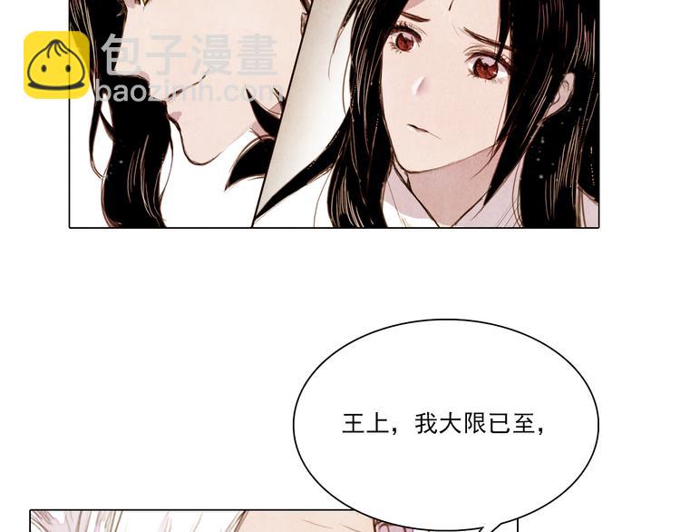 《山月》第41话 以命祭天 第4页