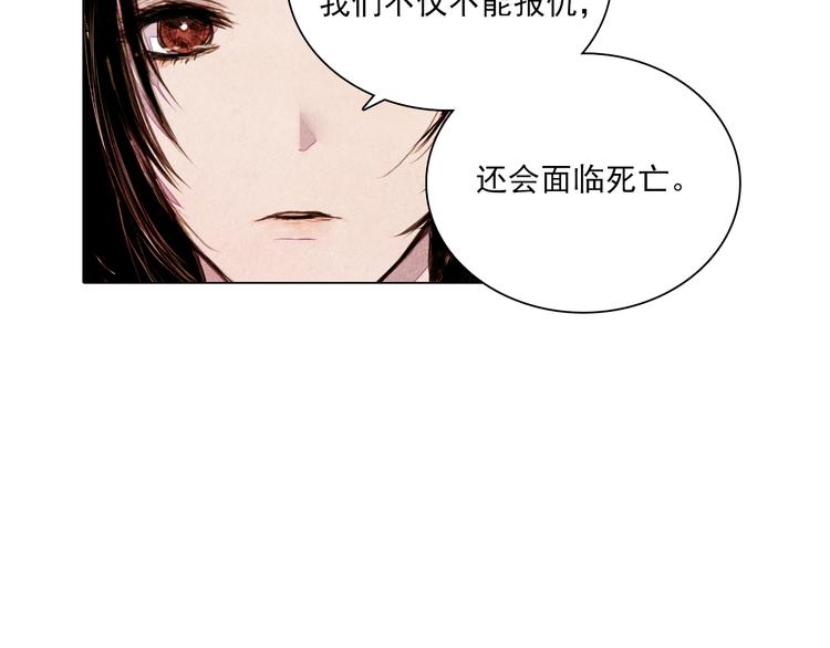 《山月》第41话 以命祭天 第50页