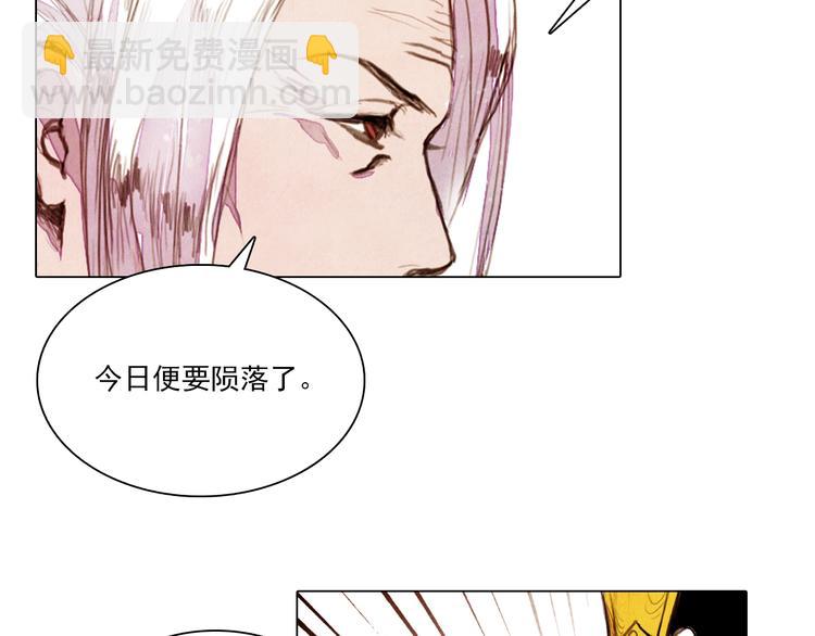 《山月》第41话 以命祭天 第5页
