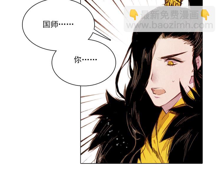 《山月》第41话 以命祭天 第6页