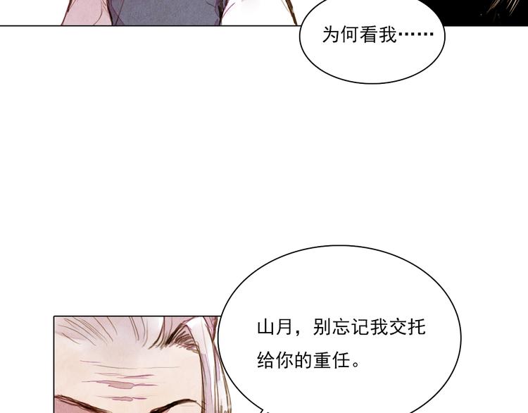《山月》第41话 以命祭天 第8页