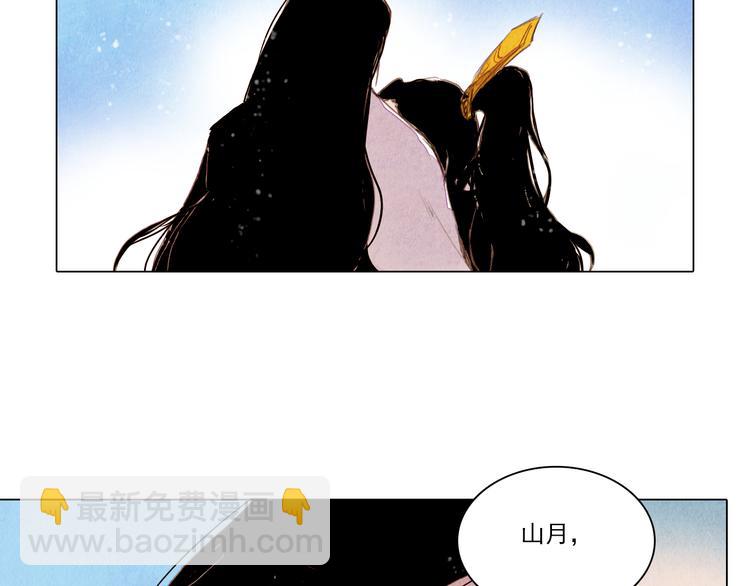 《山月》完结篇 永生永世在一起 第19页