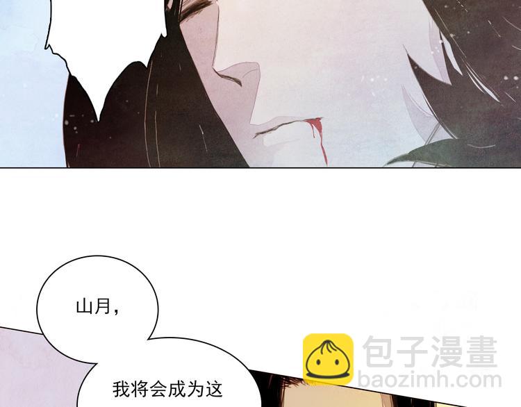 《山月》完结篇 永生永世在一起 第25页
