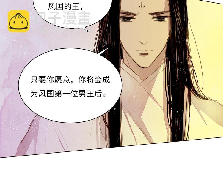《山月》完结篇 永生永世在一起 第26页