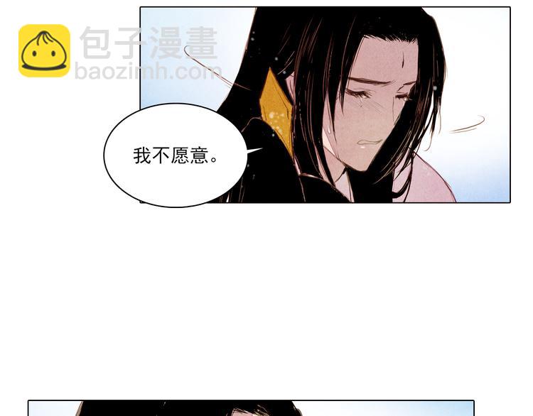 《山月》完结篇 永生永世在一起 第27页
