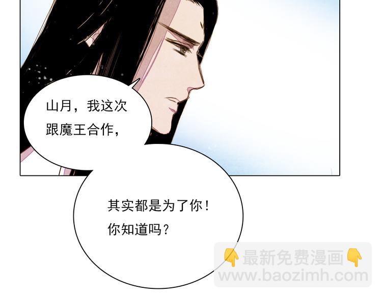 《山月》完结篇 永生永世在一起 第28页