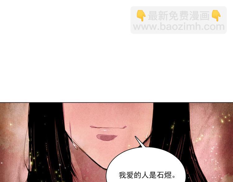 《山月》完结篇 永生永世在一起 第30页