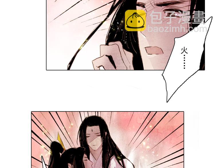 《山月》完结篇 永生永世在一起 第32页