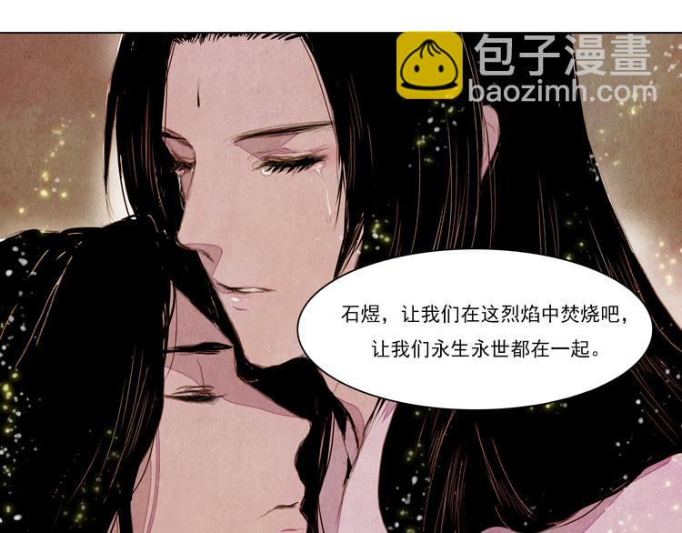 《山月》完结篇 永生永世在一起 第34页