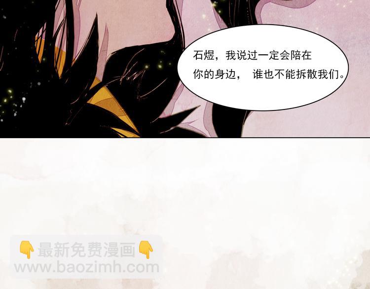 《山月》完结篇 永生永世在一起 第35页