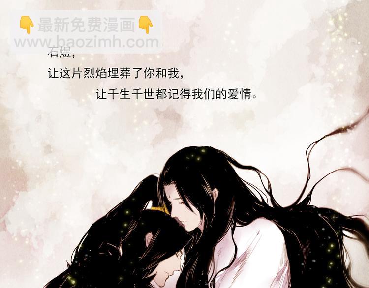 《山月》完结篇 永生永世在一起 第36页