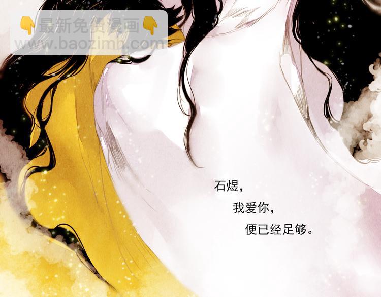 《山月》完结篇 永生永世在一起 第37页