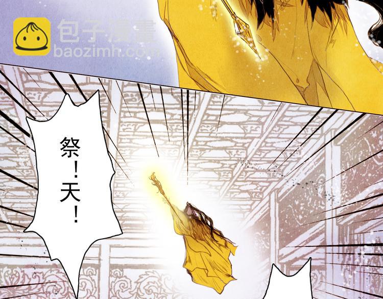 《山月》完结篇 永生永世在一起 第4页