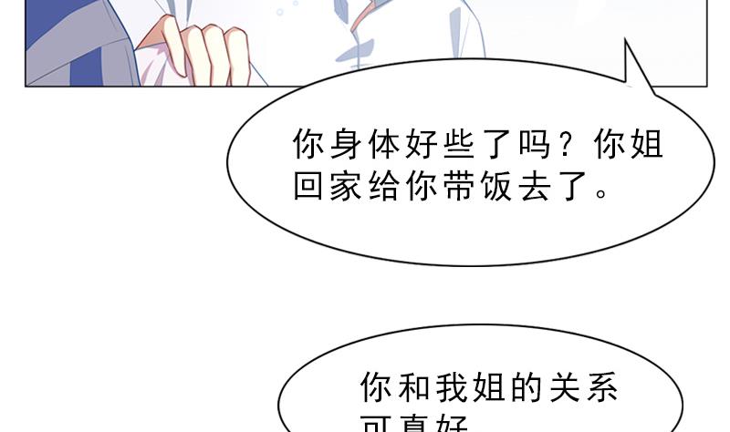 《一路繁花相送》第3话 医院 第21页