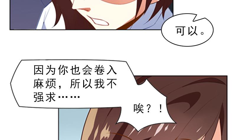 《一路繁花相送》第6话 我会保护她 第23页