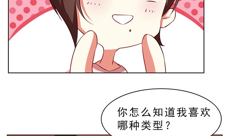 《一路繁花相送》第10话 喜欢的类型 第18页