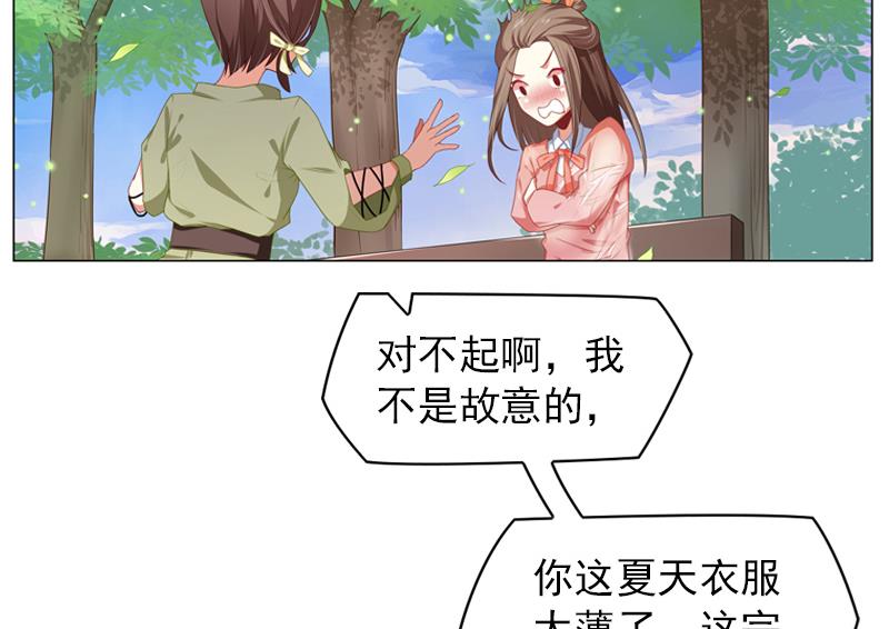 《一路繁花相送》第12话 王子和公主 第32页