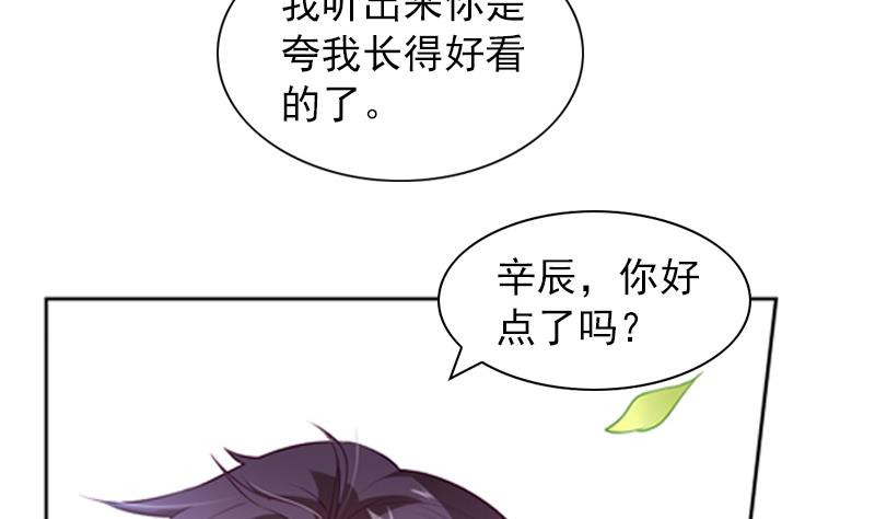 《一路繁花相送》第11话 校庆 第17页