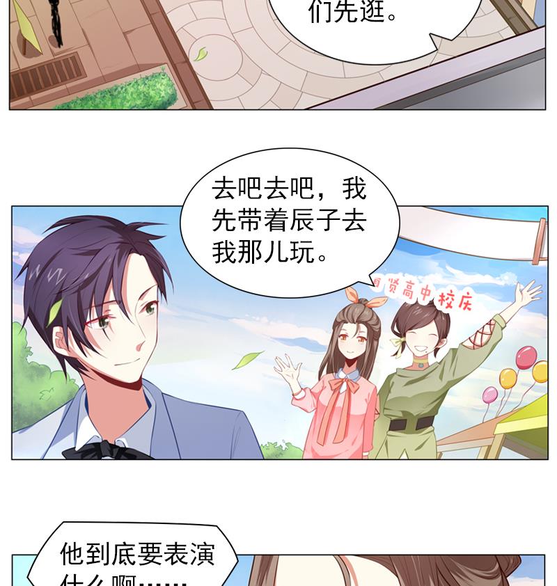 《一路繁花相送》第11话 校庆 第38页