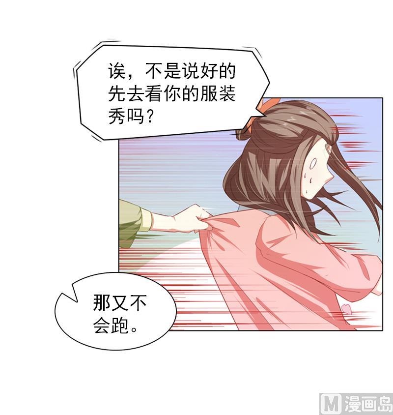 《一路繁花相送》第11话 校庆 第40页