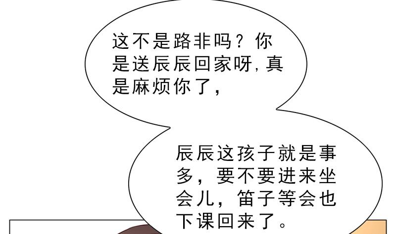 《一路繁花相送》第9话 早恋 第12页