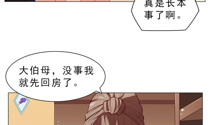 《一路繁花相送》第9话 早恋 第20页