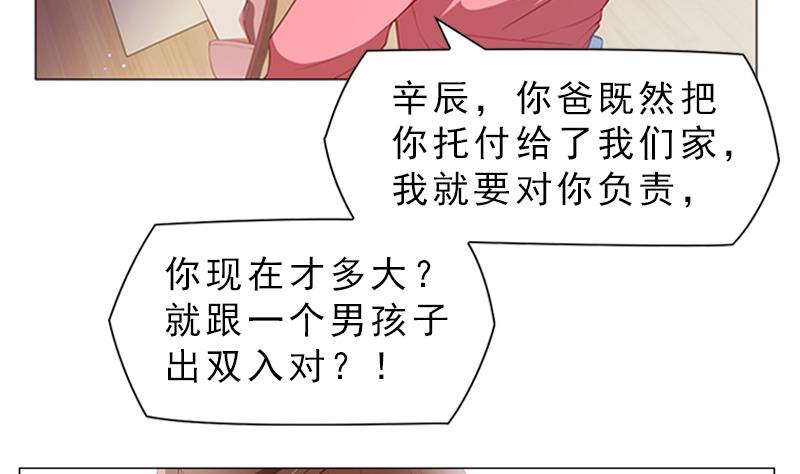 《一路繁花相送》第9话 早恋 第30页